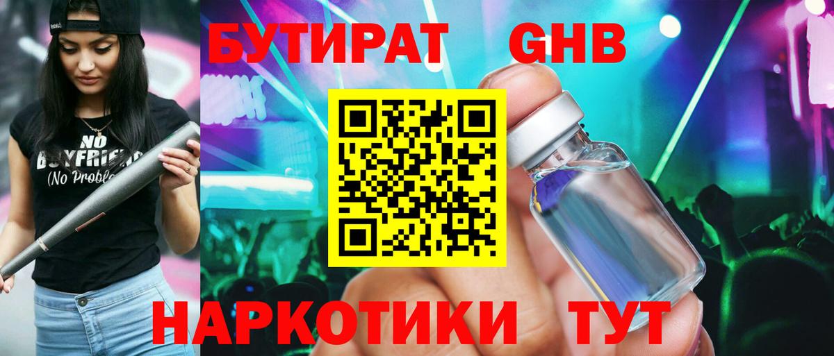 Волоколамск  БУТИРАТ бутандиол  Вход с VPN 