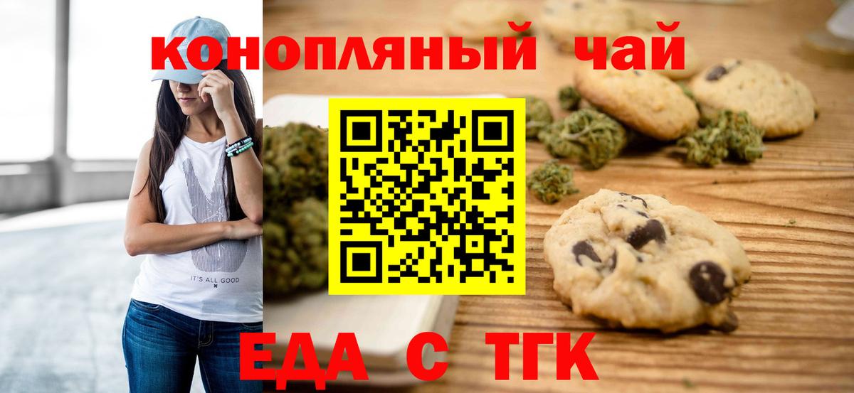 Волоколамск  Еда ТГК конопля  Вход с VPN 