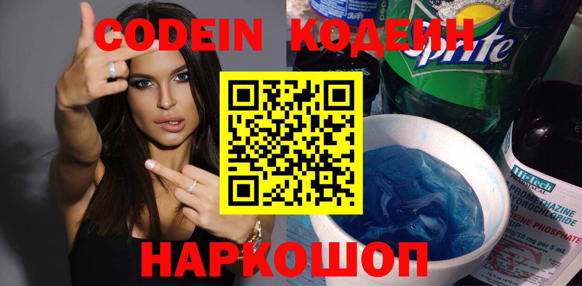 Codein Purple Drank Волоколамск