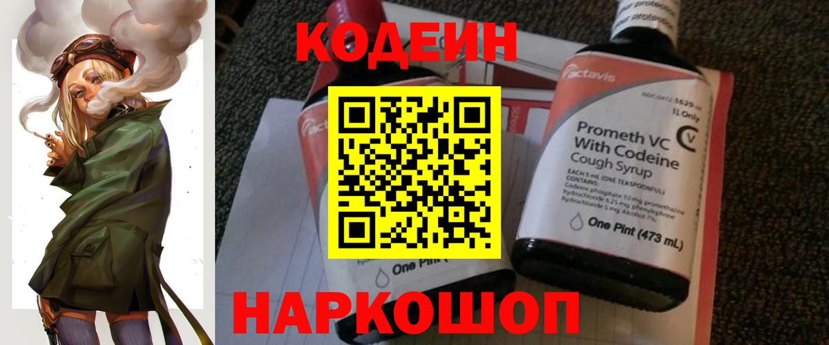 Кодеиновый сироп Lean Purple Drank  Вход с VPN  Кодеиновый сироп Lean Purple Drank  Волоколамск 