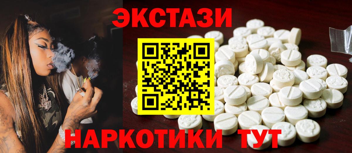 Экстази  Вход с VPN  Волоколамск  ЭКСТАЗИ XTC 
