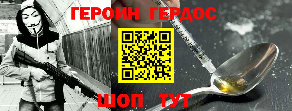 ГЕРОИН белый  ГЕРОИН  Волоколамск  Вход с VPN 