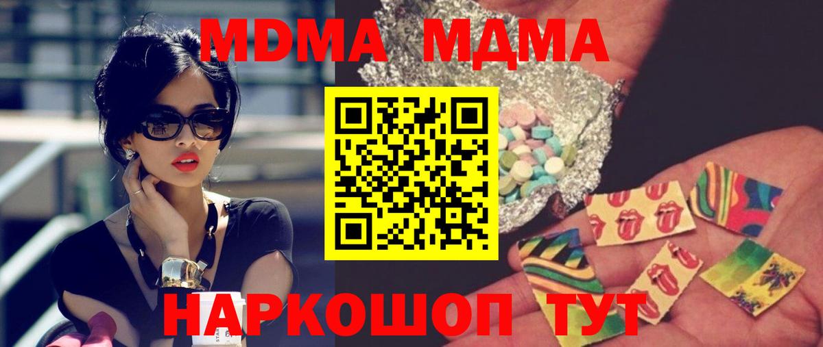 МДМА VHQ  Вход с VPN  Волоколамск  MDMA Molly 