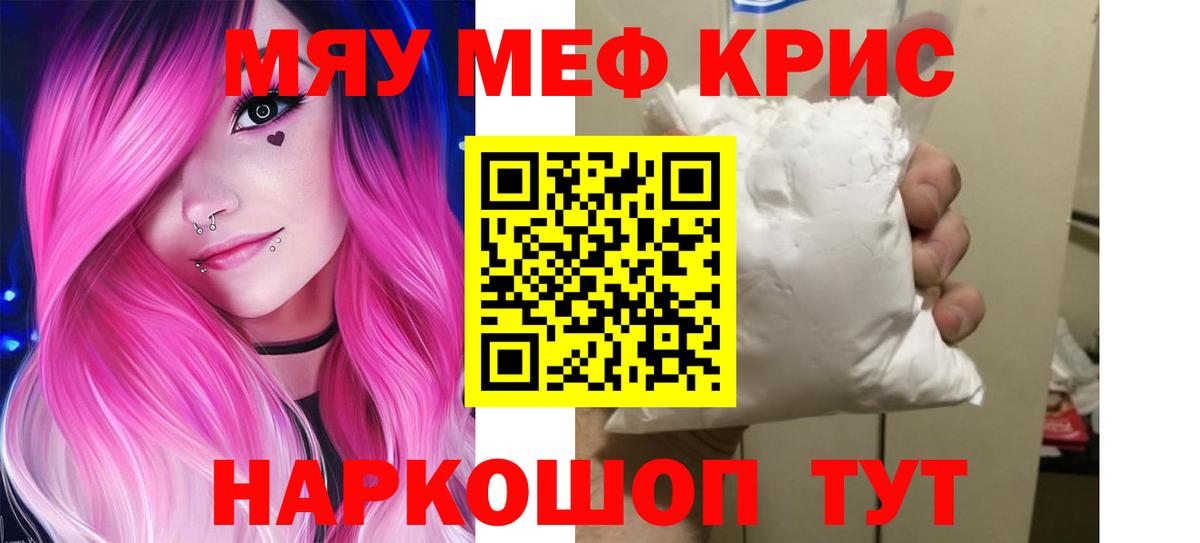 Меф  Вход с VPN  Волоколамск  Мефедрон кристаллы  Меф  МЯУ-МЯУ mephedrone 