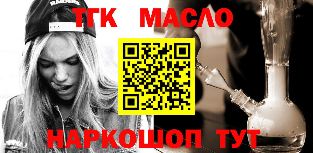 ТГК гашишное масло  гидра сайт  Вход с VPN  Волоколамск  ТГК THC oil 